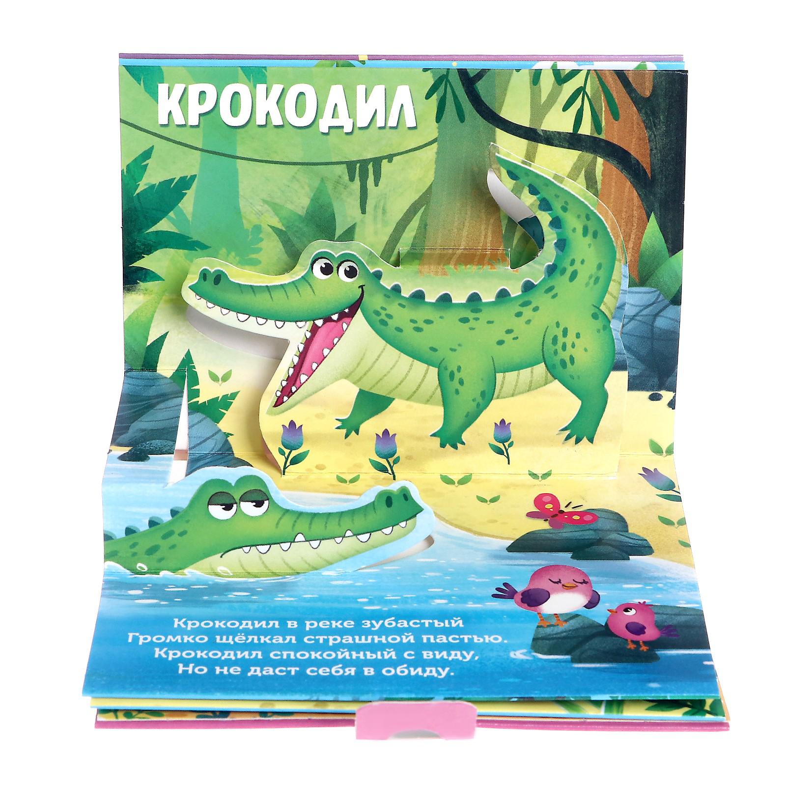 Книжка-панорамка Буква-ленд 3D «Кто живёт в зоопарке» - фото 6