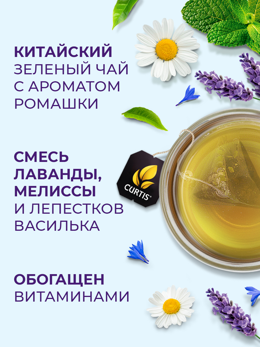 Чай в пирамидках Curtis Relax - фото 3