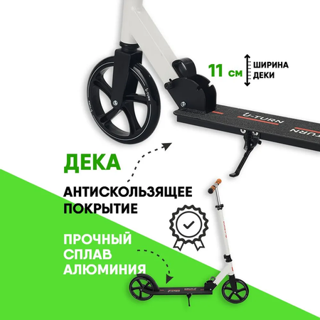 Самокат U-TURN двухколесный