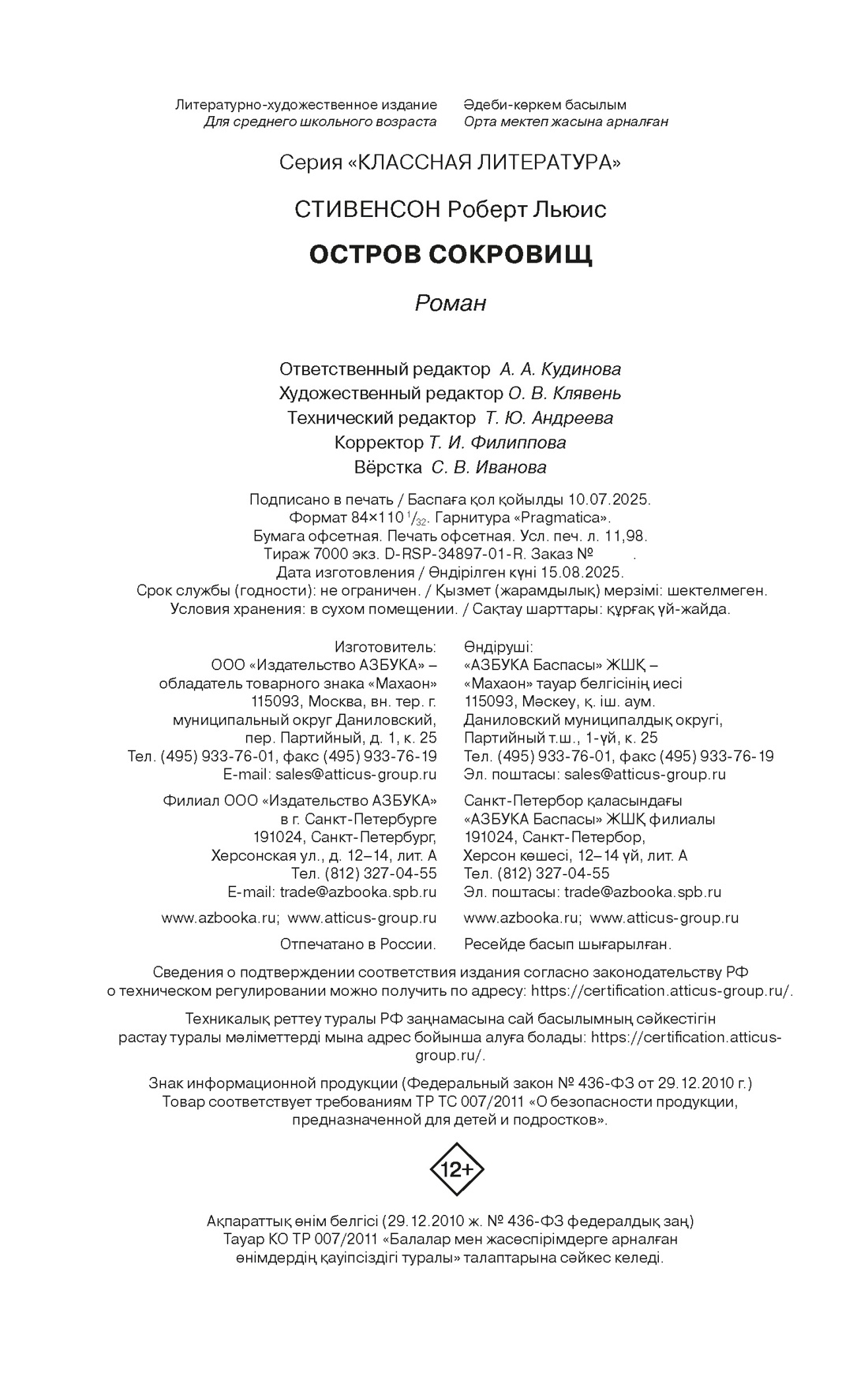 Книга Махаон Клас.Лит. Стивенсон Р.Л. Остров Сокровищ - фото 2