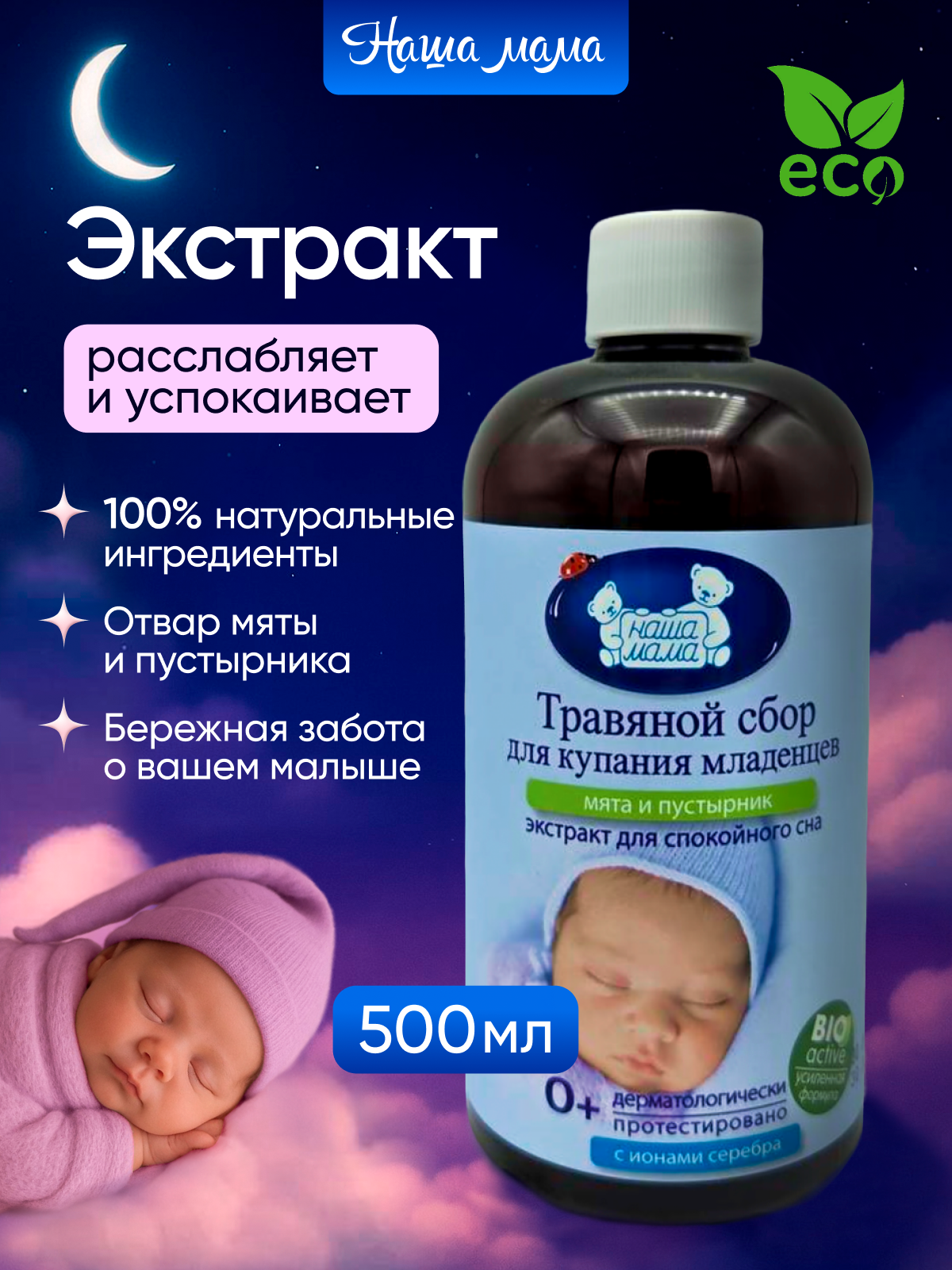 Экстракт Наша Мама 500 мл 1 шт. - фото 1