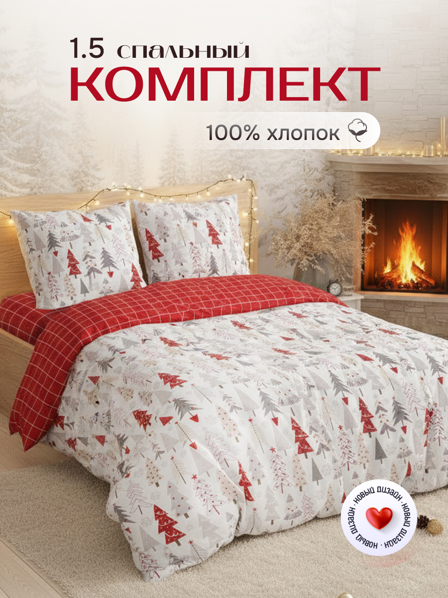 Комплект постельного белья BRAVO Елочки 4 предм. - фото 1