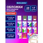 Обложка Brauberg 17 шт.