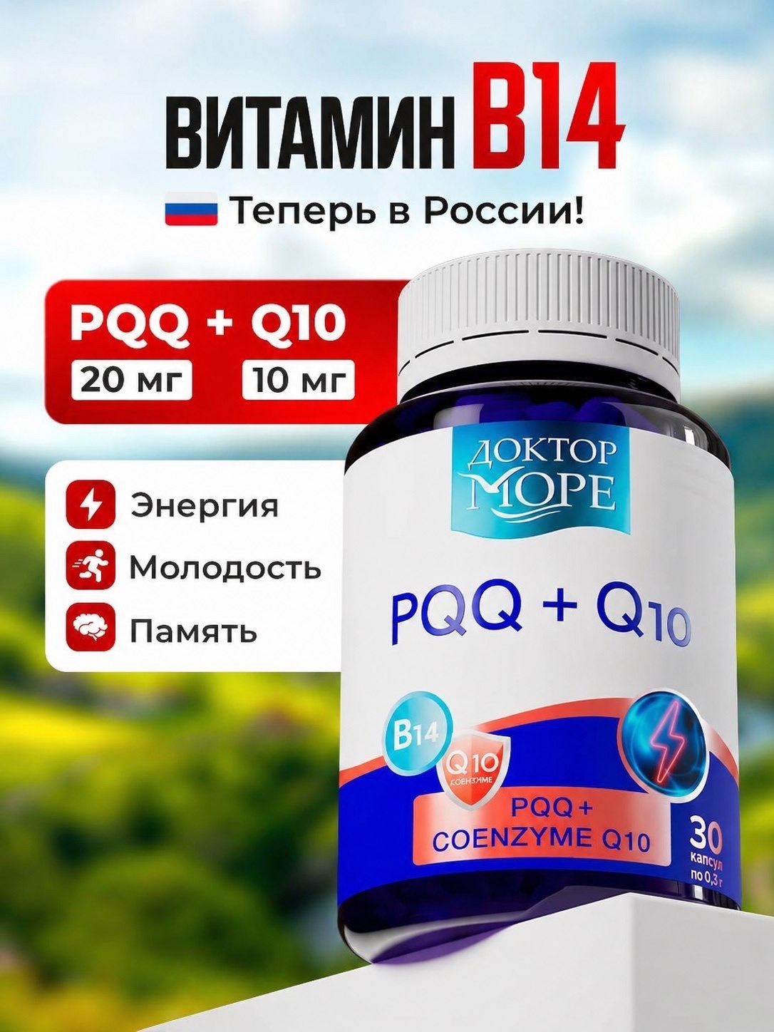 PQQ+Coenzyme Доктор Море 30 капсул по 0,3г - фото 1