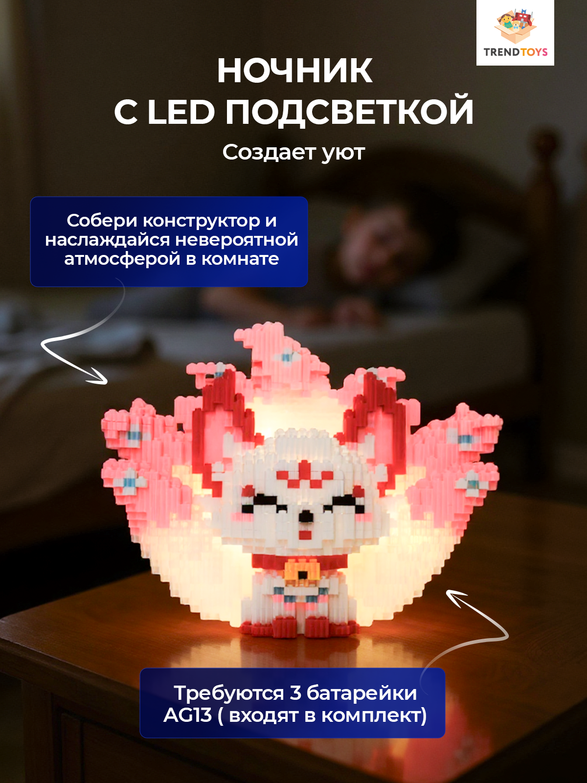 Конструктор TrendToys ночник Кумихо, Кицунэ из мини-блоков 4387 дет. - фото 2