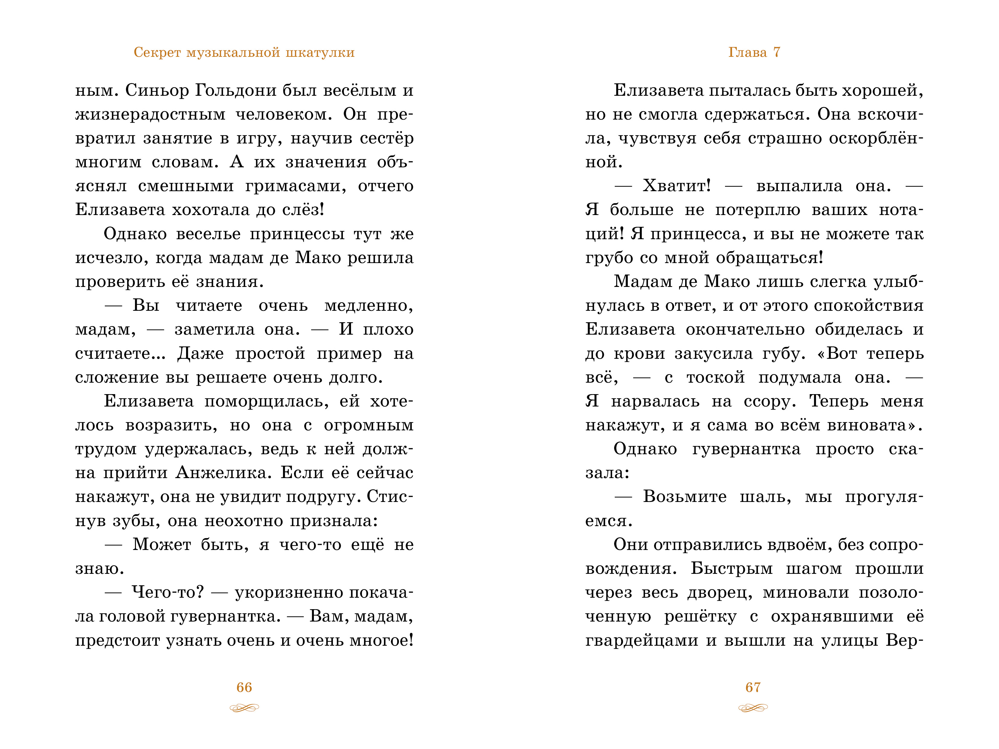 Книга Clever Секрет музыкальной шкатулки - фото 6