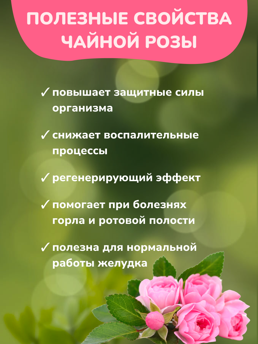 Чай в банке Травы горного Крыма С розой - фото 4