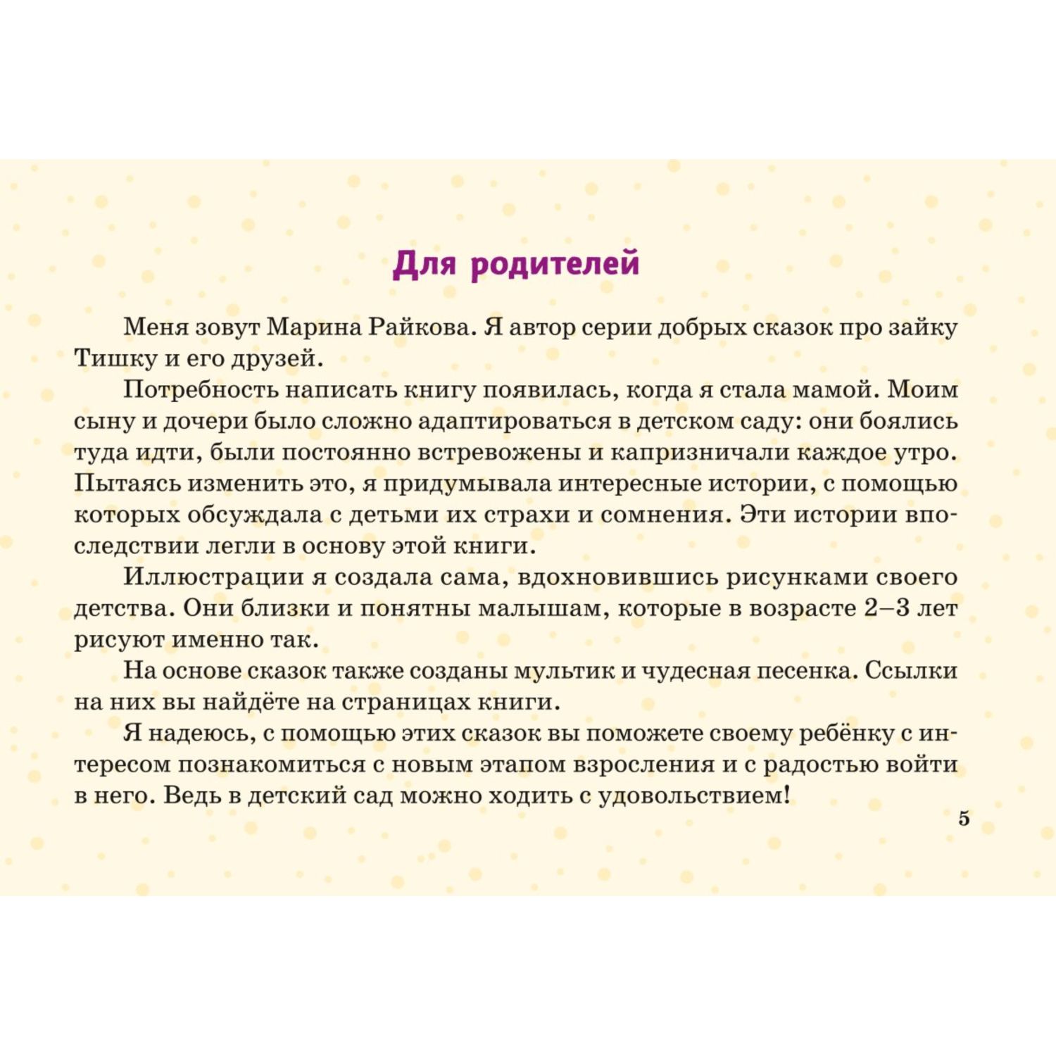 Книга Зайка Тишка собирается в детский сад - фото 4