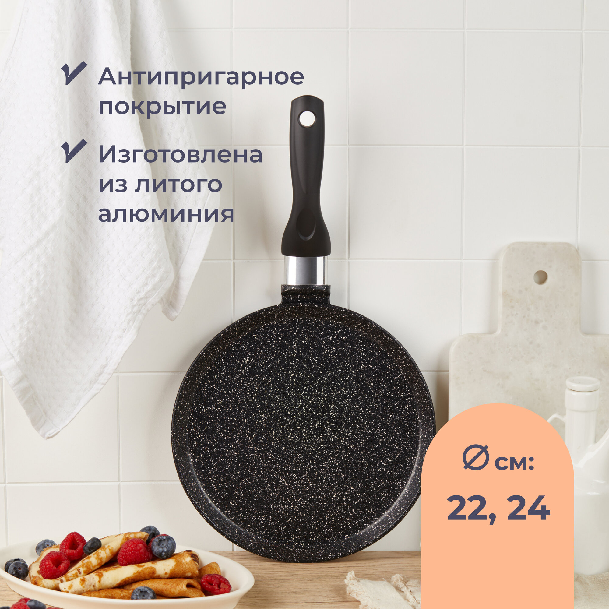 Сковорода блинная Homsly с антипригарным покрытием 22 см - фото 1