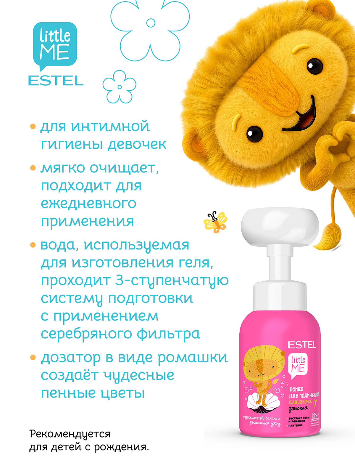 Пенка для подмывания ESTEL для девочек 300 мл - фото 3