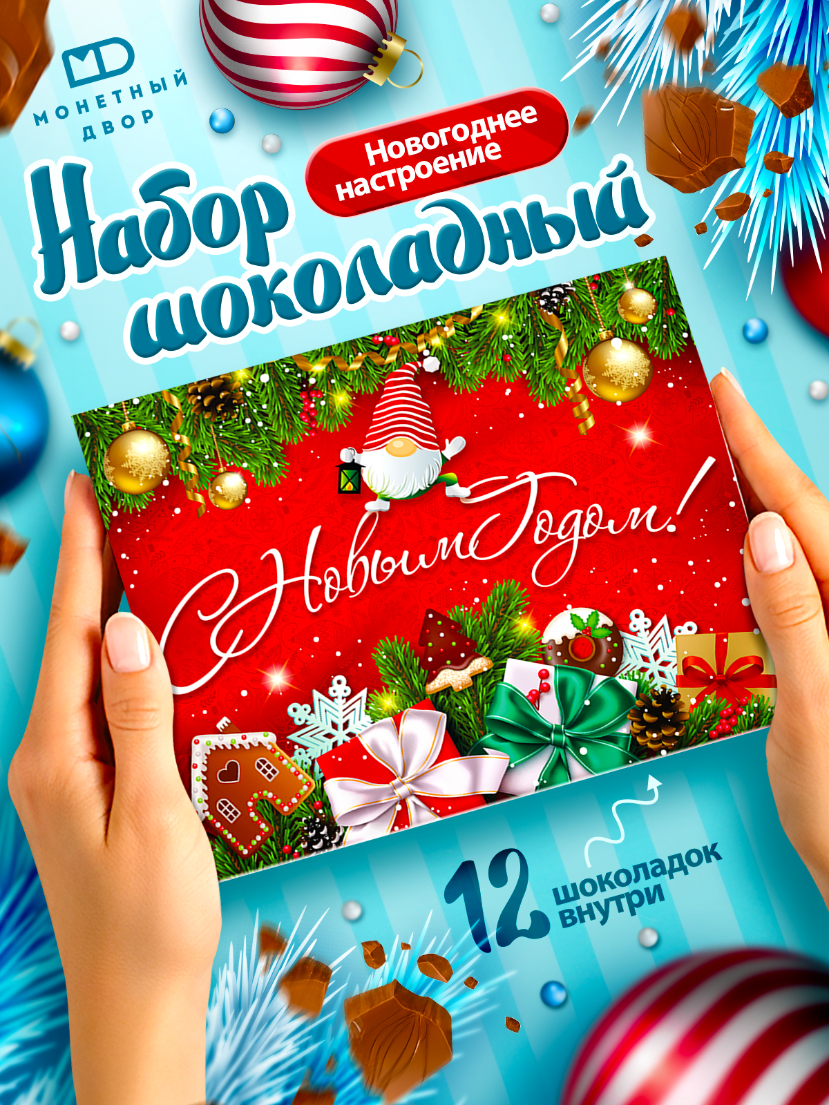 Молочный шоколад Монетный двор набор подарочный на Новый год 60 гр - фото 1