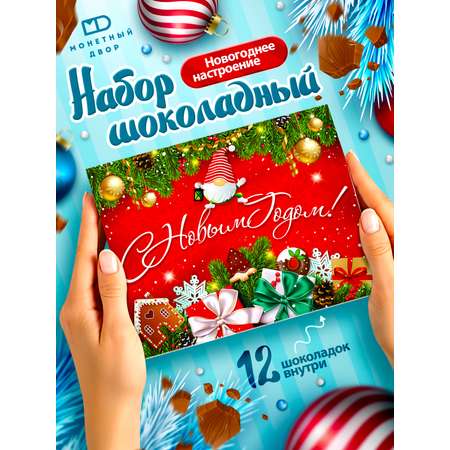 Молочный шоколад Монетный двор набор подарочный на Новый год 60 гр