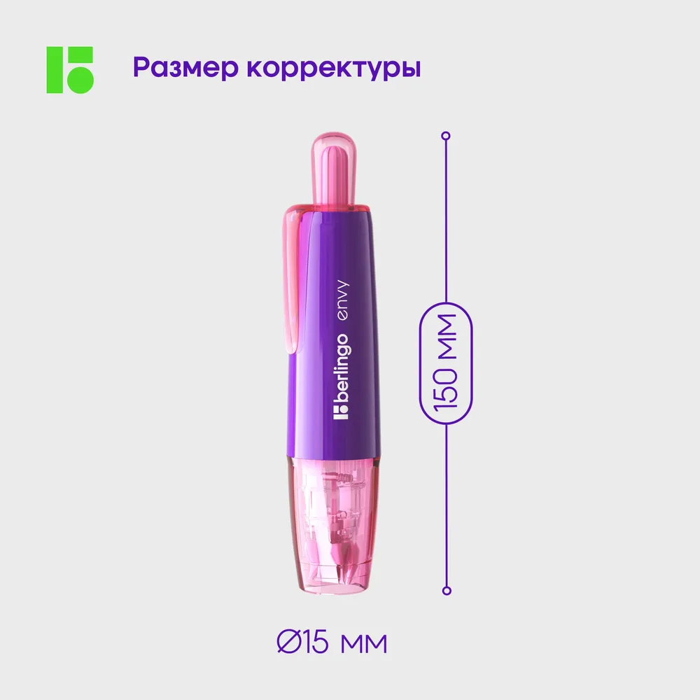 Корректор ленточный BERLINGO - фото 9
