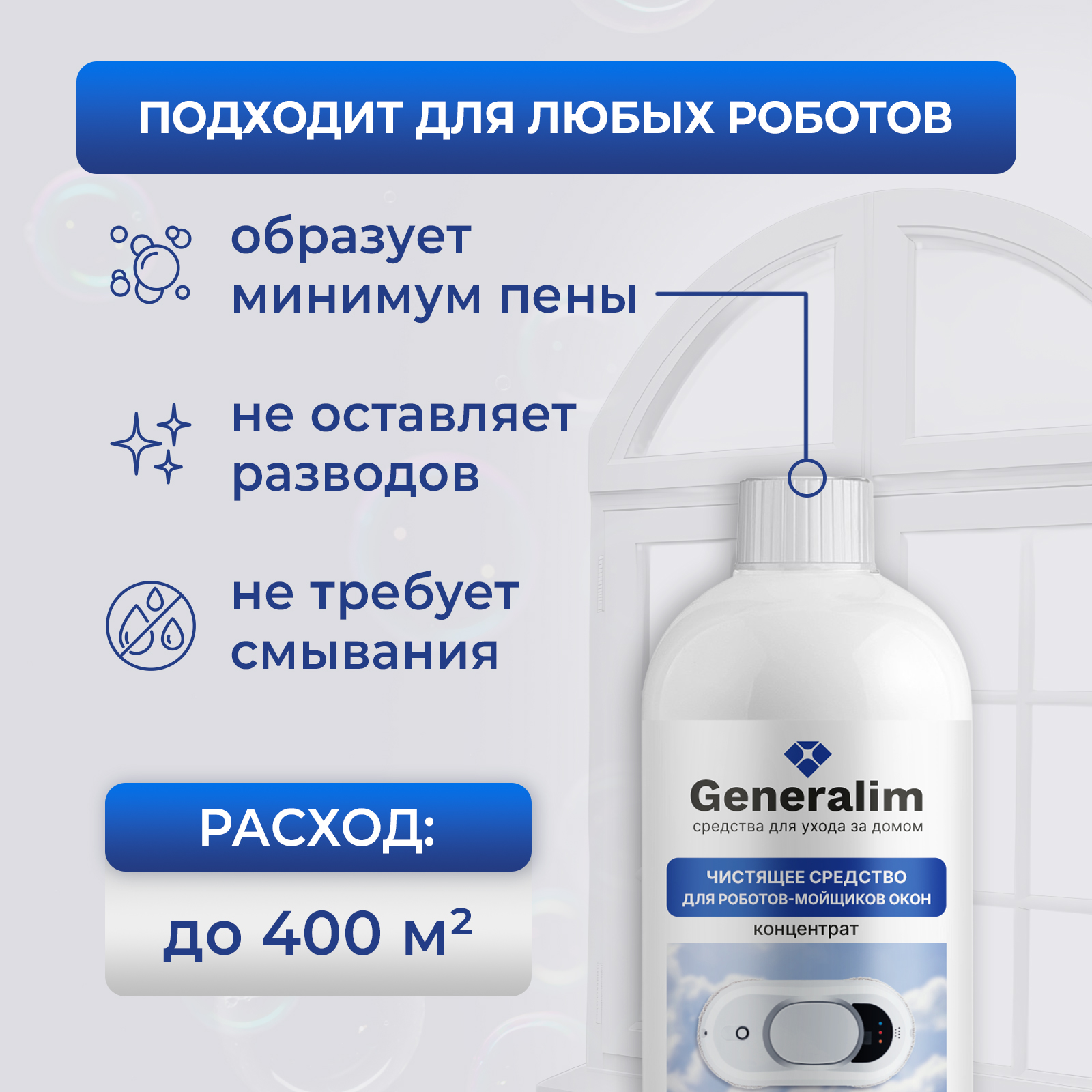 Моющее средство для робота мойщика окон, зеркал и стекол, 500 мл - фото 5