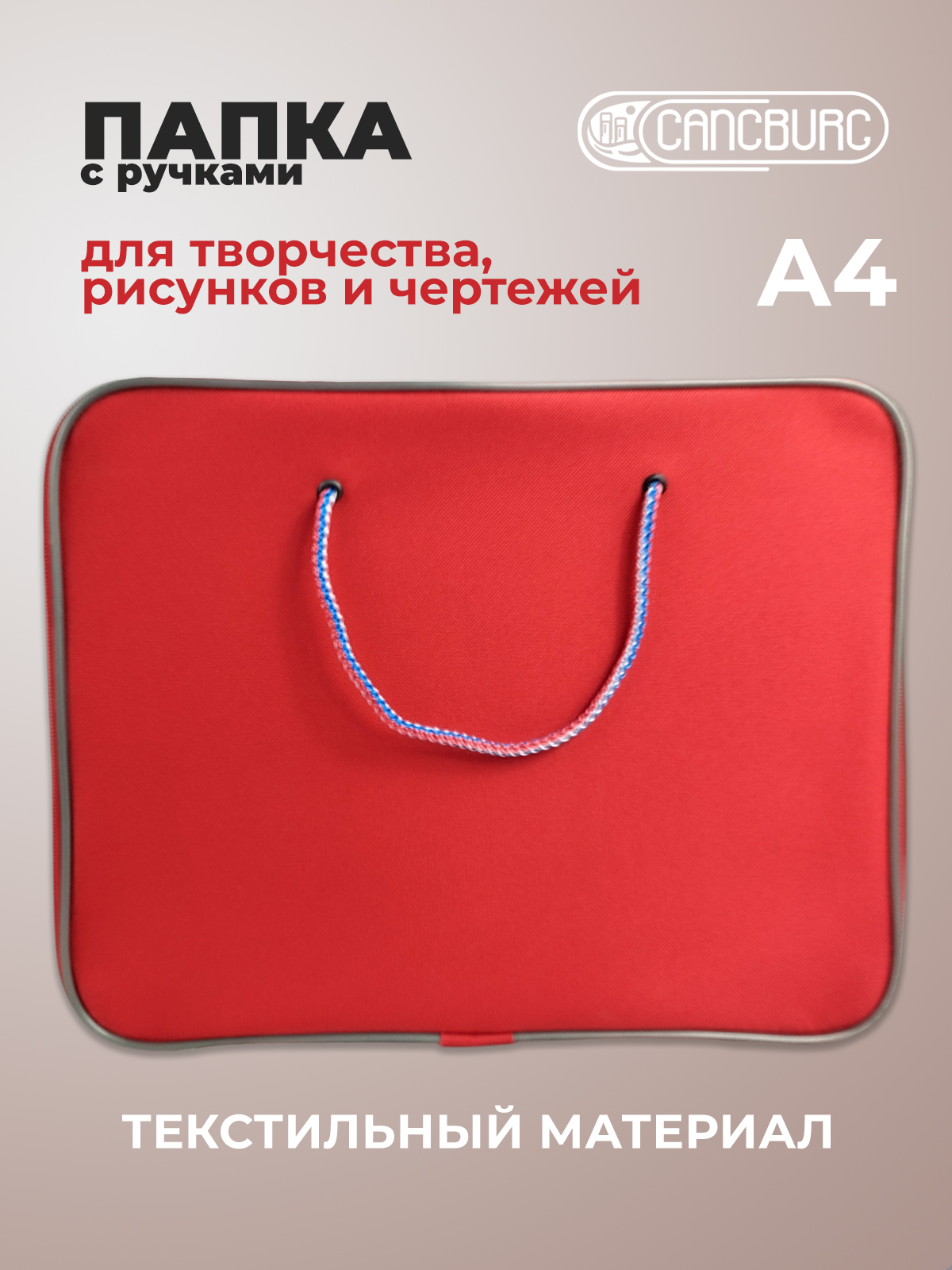 Папка с ручками Cancburg А4 - фото 1