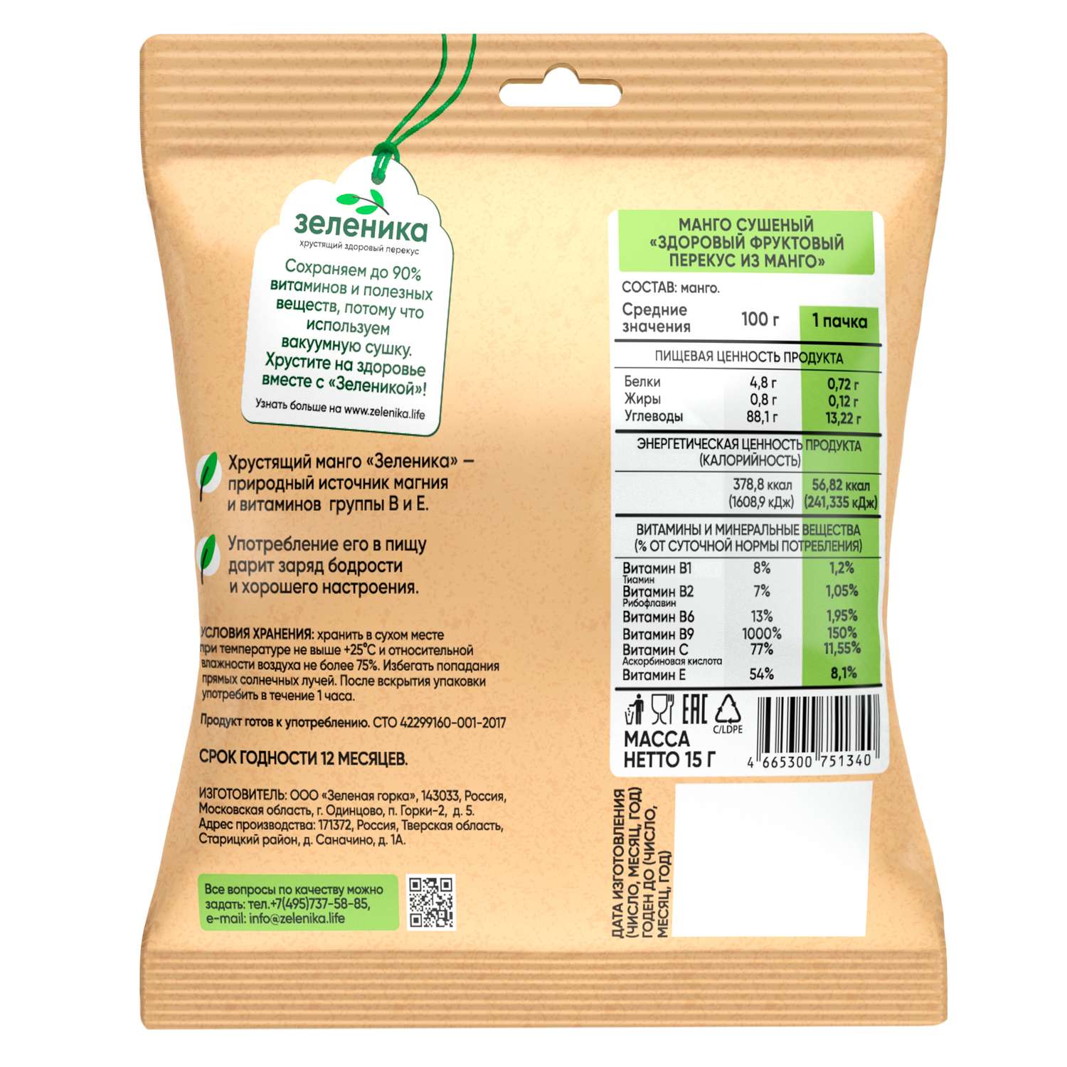 Снеки Зеленика сушеное манго 15г - фото 2