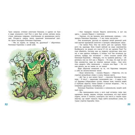 Книга ЭНАС-книга Маруся еще вернется