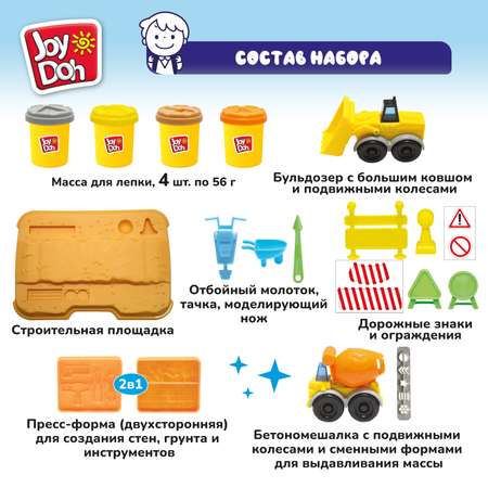 Масса для лепки Joy-Doh Большая стройка 4 цв.