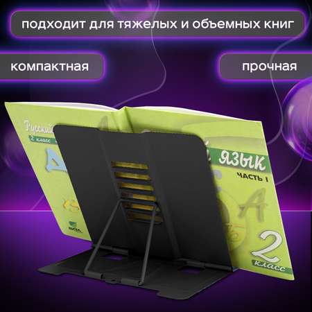 Подставка для книг Юнландия