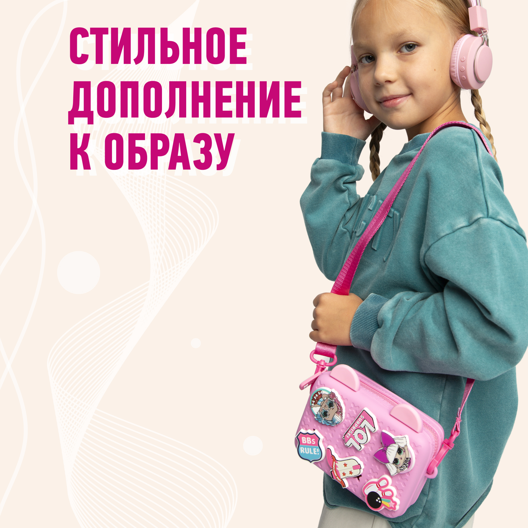 Сумка L.O.L. Surprise! розовая с ушками + джиббитсы - фото 5