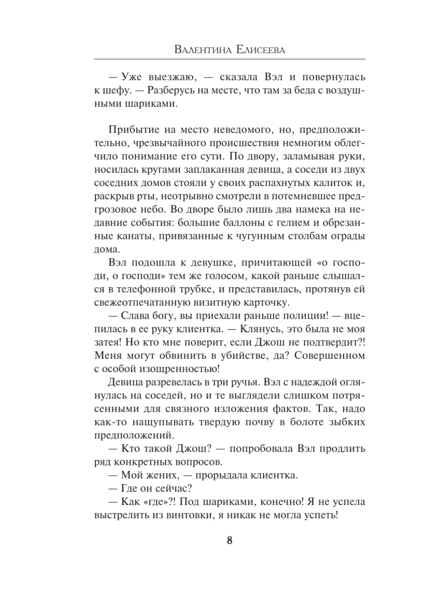 Книга Эксмо Дело скандальных ведьм 3 - фото 7