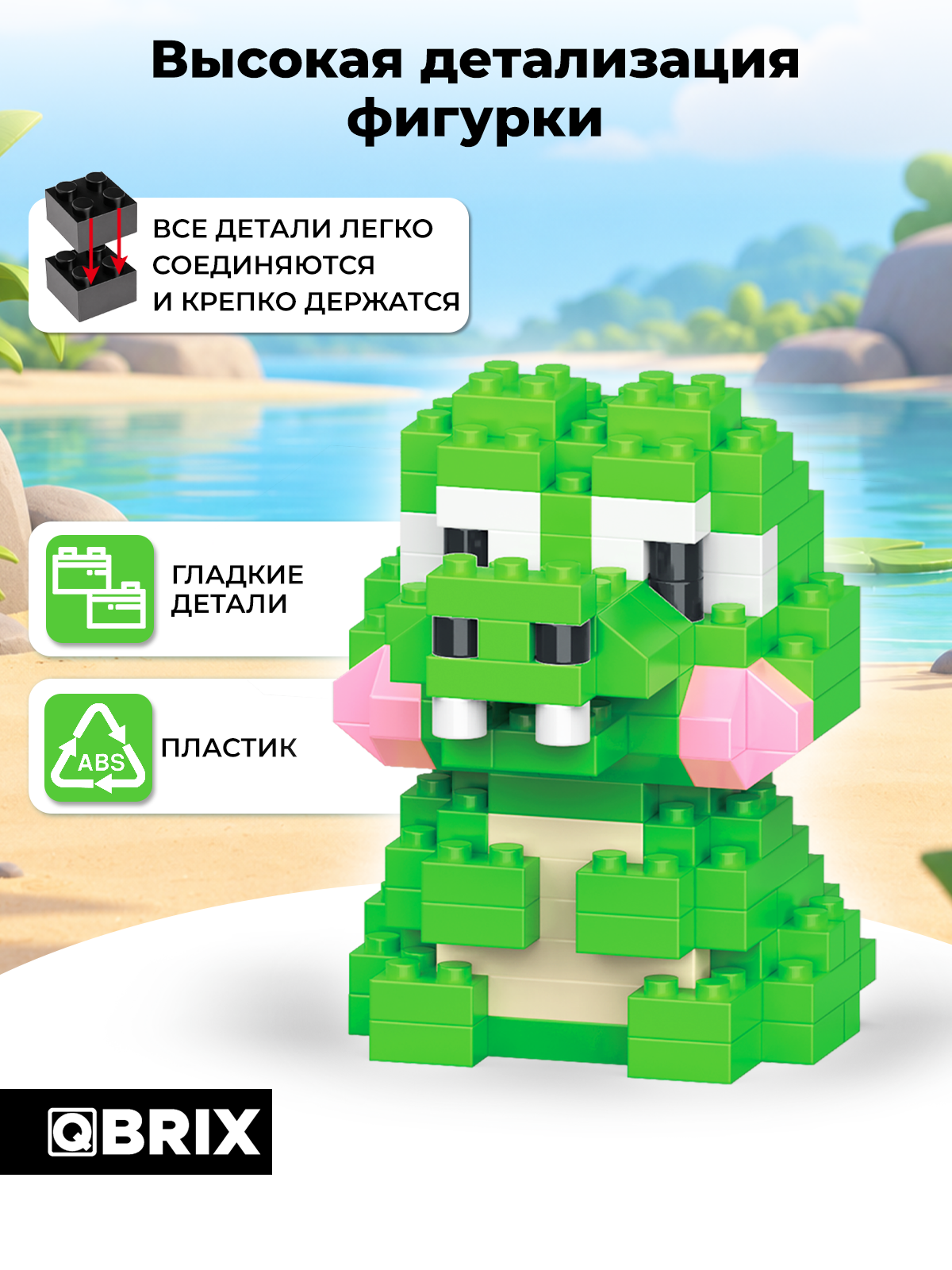 Конструктор QBRIX Серия Мини-блоки Крокодил 162 дет. - фото 3