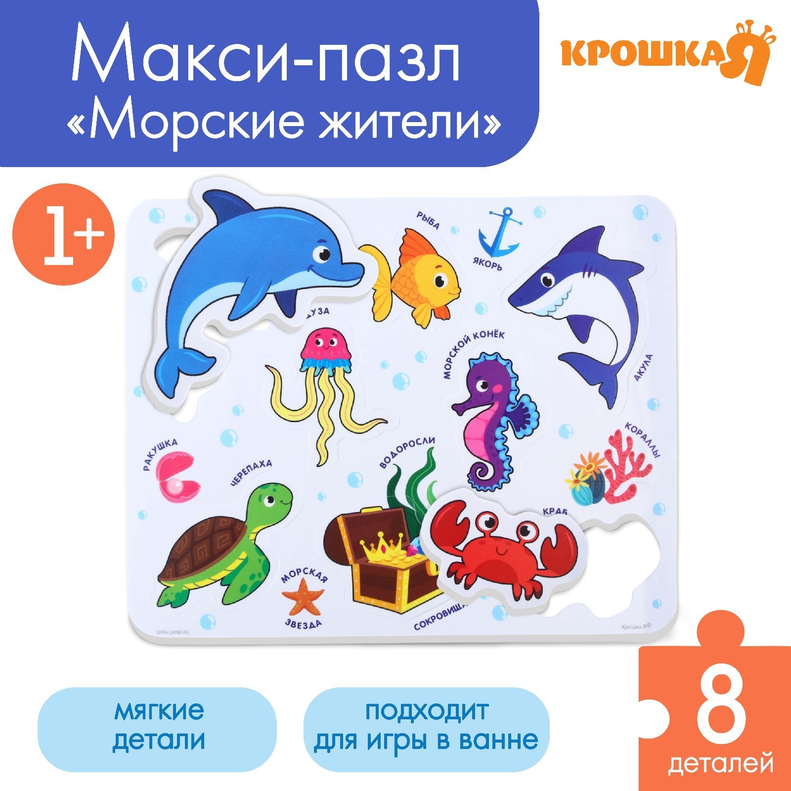 Пазл Крошка Я - фото 1