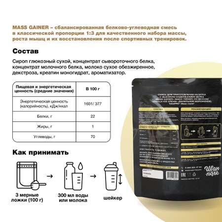 Гейнер протеин Иван-поле Ванильное мороженое MASS GAINER TobePRO 1.5 кг