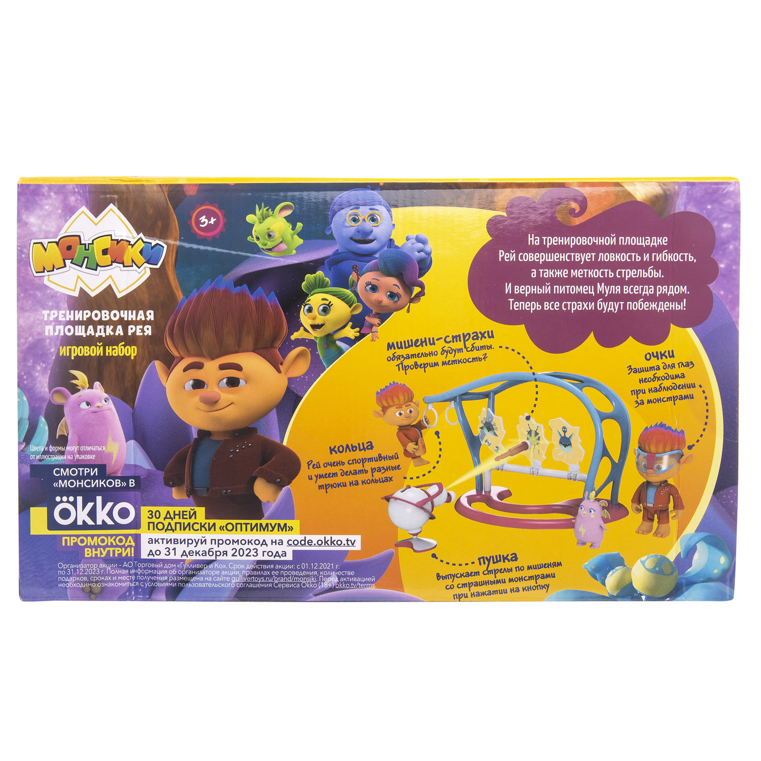 Игровой набор Монсики Тренировочная площадка Рея - фото 14