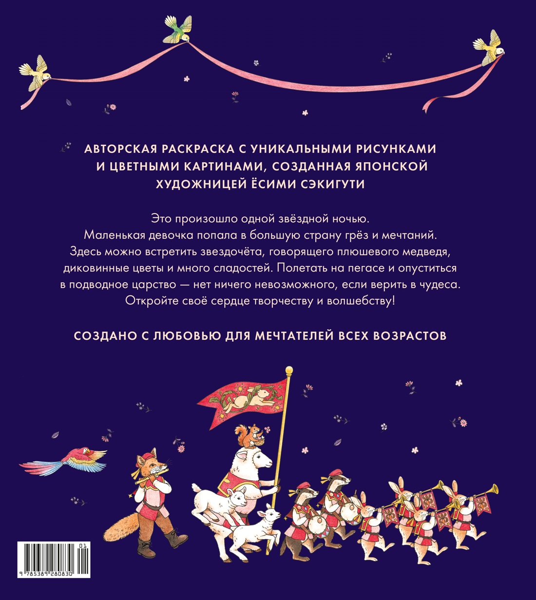 Книга Махаон Страна снов Раскраска из Японии - фото 3