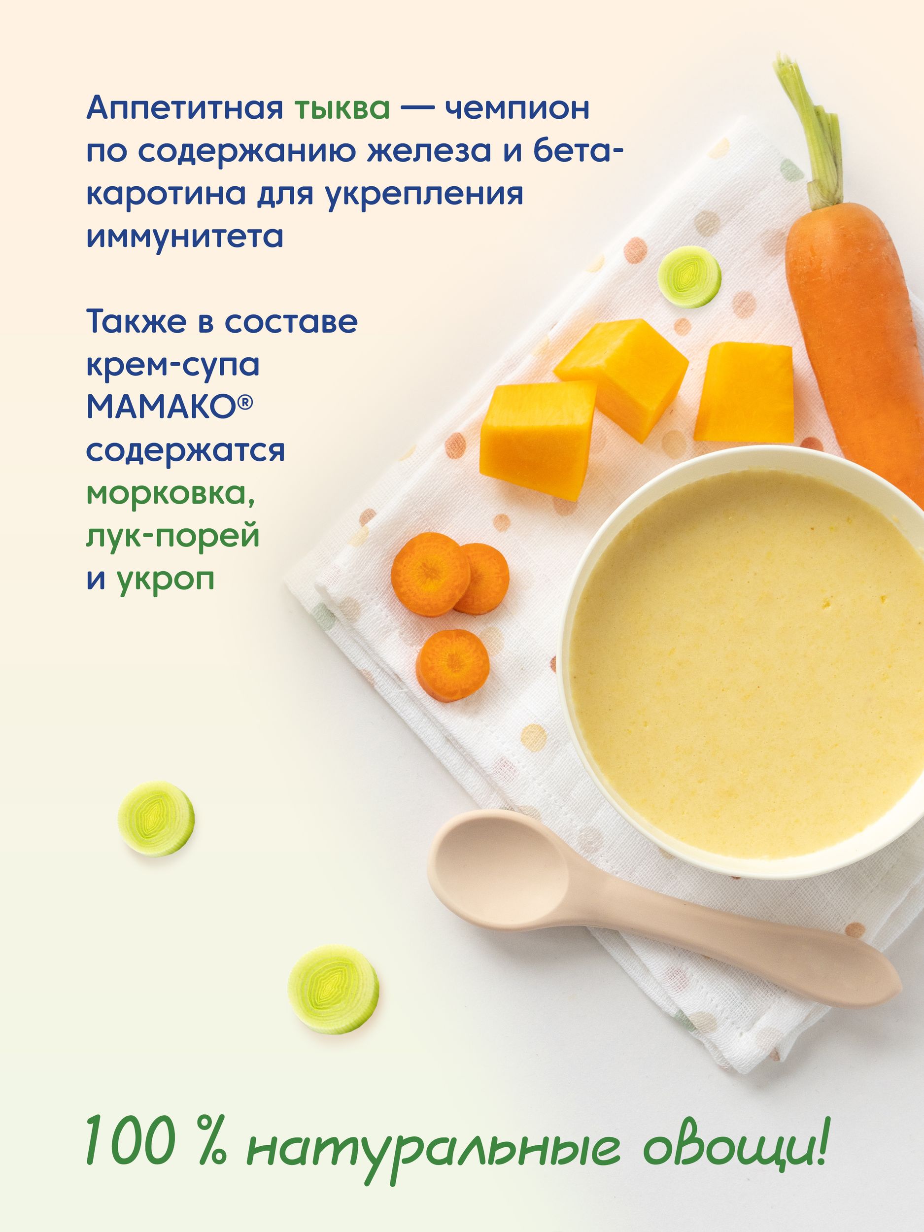 Готовый обед Мамако Крем-суп Тыква на козьем молоке с 8 мес 150 г - фото 5