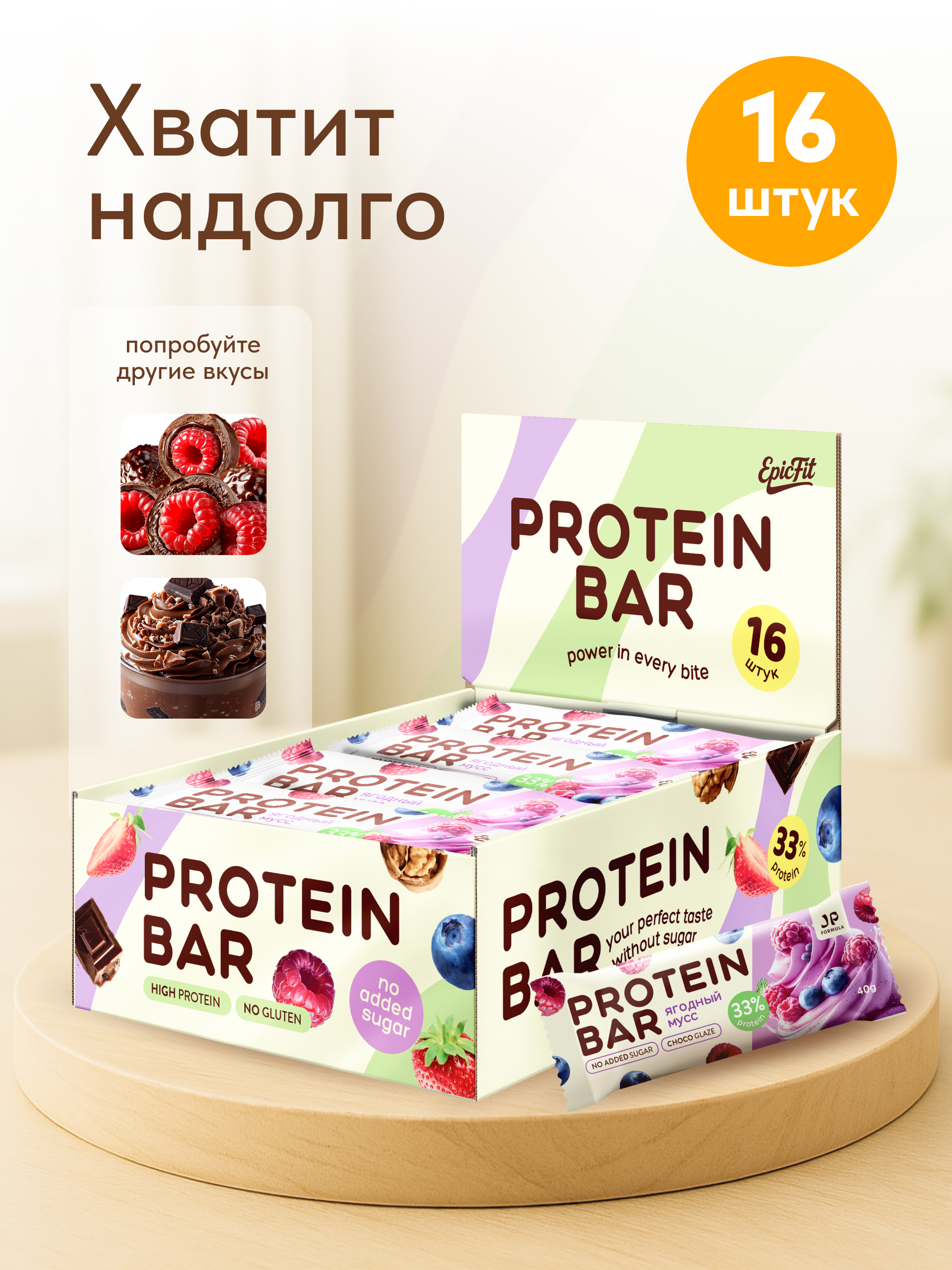 Протеиновый батончик в глазури EpicFit «‎Ягодный мусс» 16шт - фото 6