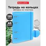 Тетрадь со сменным блоком Brauberg клетка 120 лист.