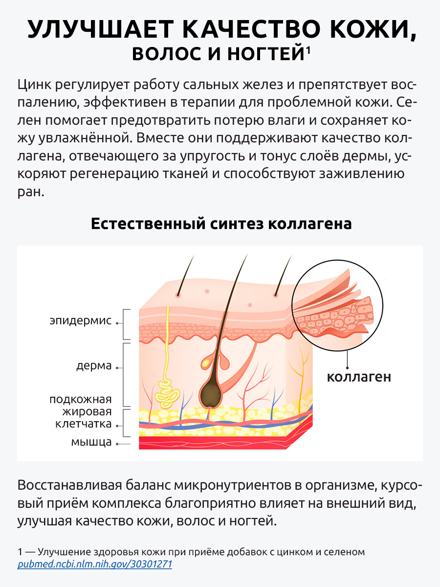 Витамины Селен и Цинк UltraBalance БАД комплекс для здоровья волос и кожи в капсулах для женщин и мужчин - фото 6