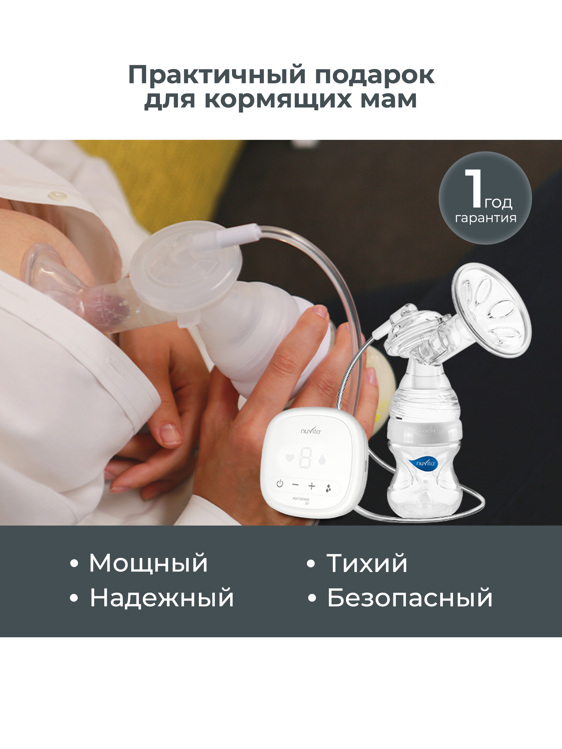 Молокоотсос электрический Nuvita Materno Go - фото 8