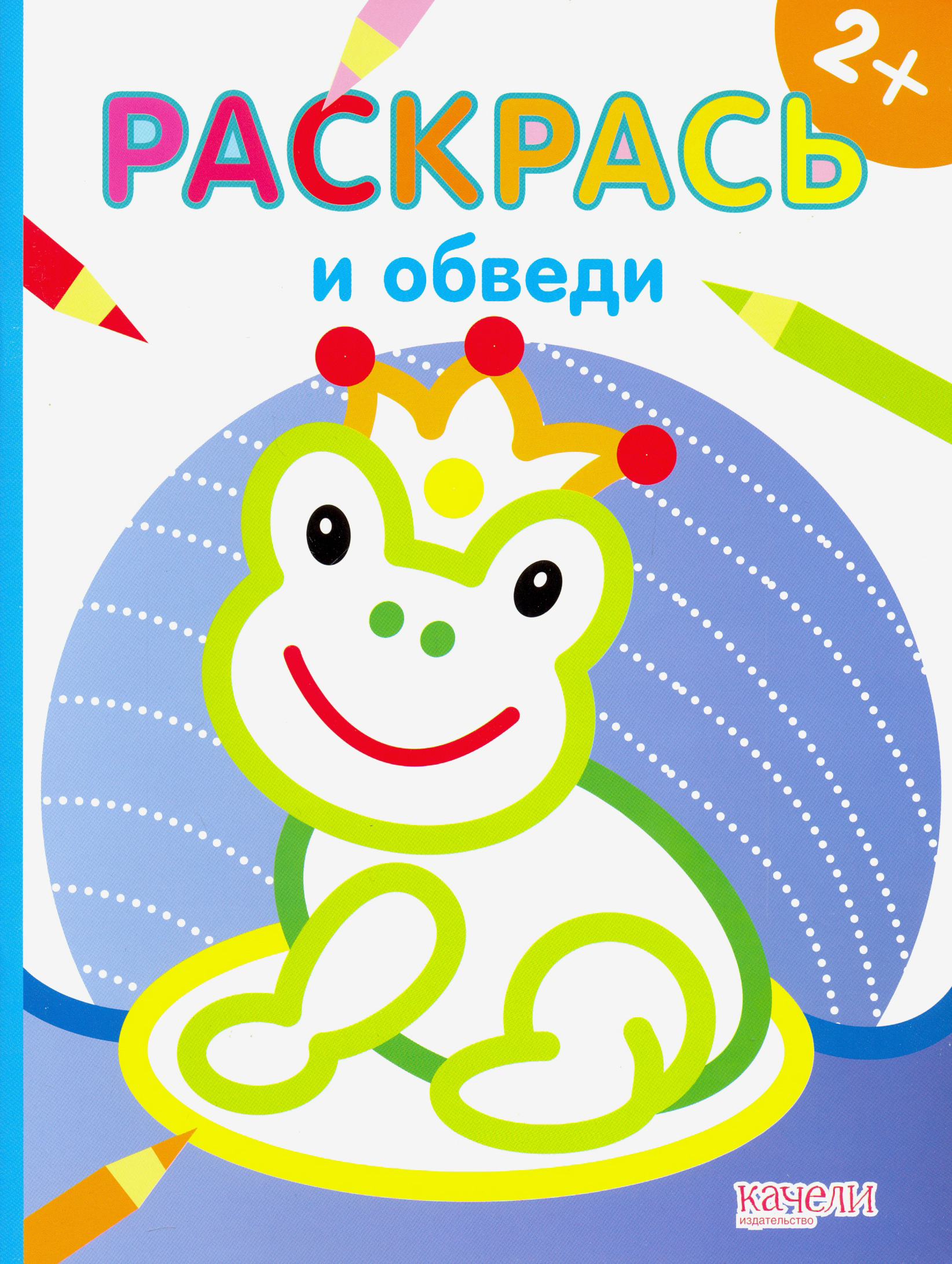 Книга Качели Лягушка - фото 1