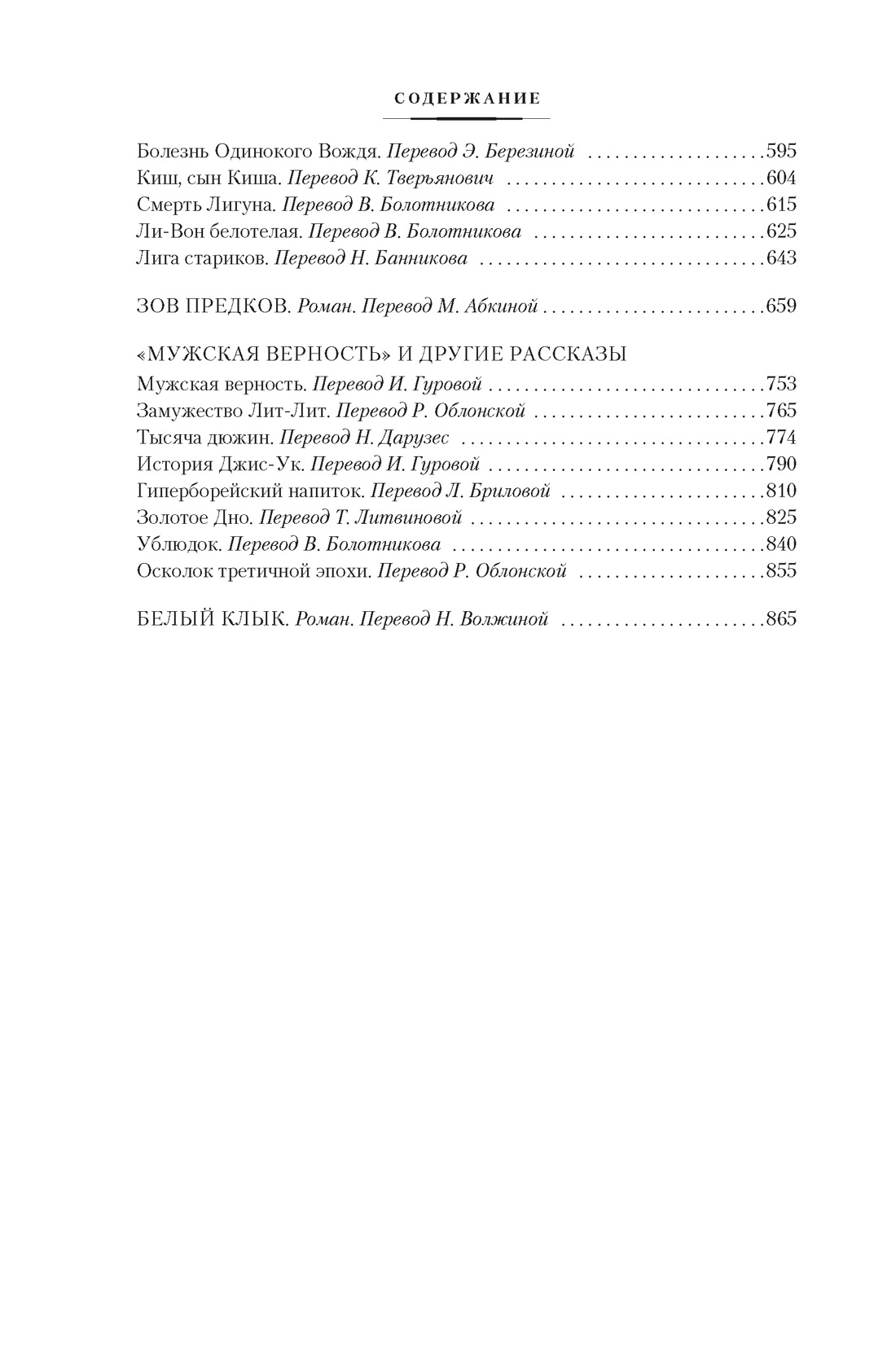 Книга АЗБУКА МирПриклБК Лондон Дж Зов предков Белый Клык Сказания о Дальнем Сев с илл - фото 11