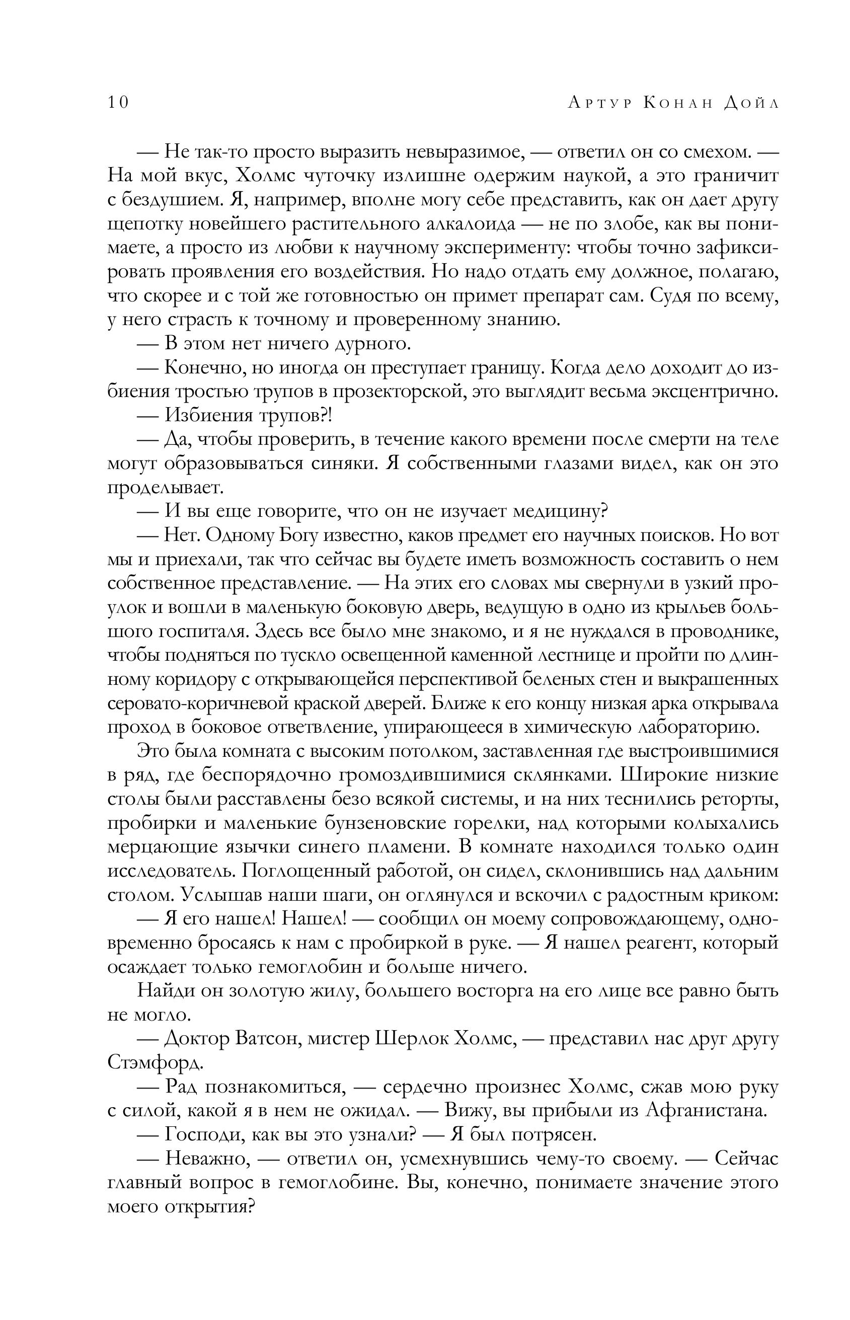 Книга Эксмо Полное собрание повестей и рассказов о Шерлоке Холмсе в одном томе - фото 7
