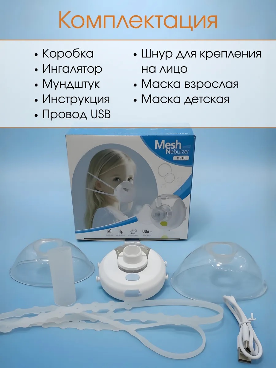 Дорожный ингалятор на аккумуляторе и USB ТОТОША Детский портативный Небулайзер - фото 7