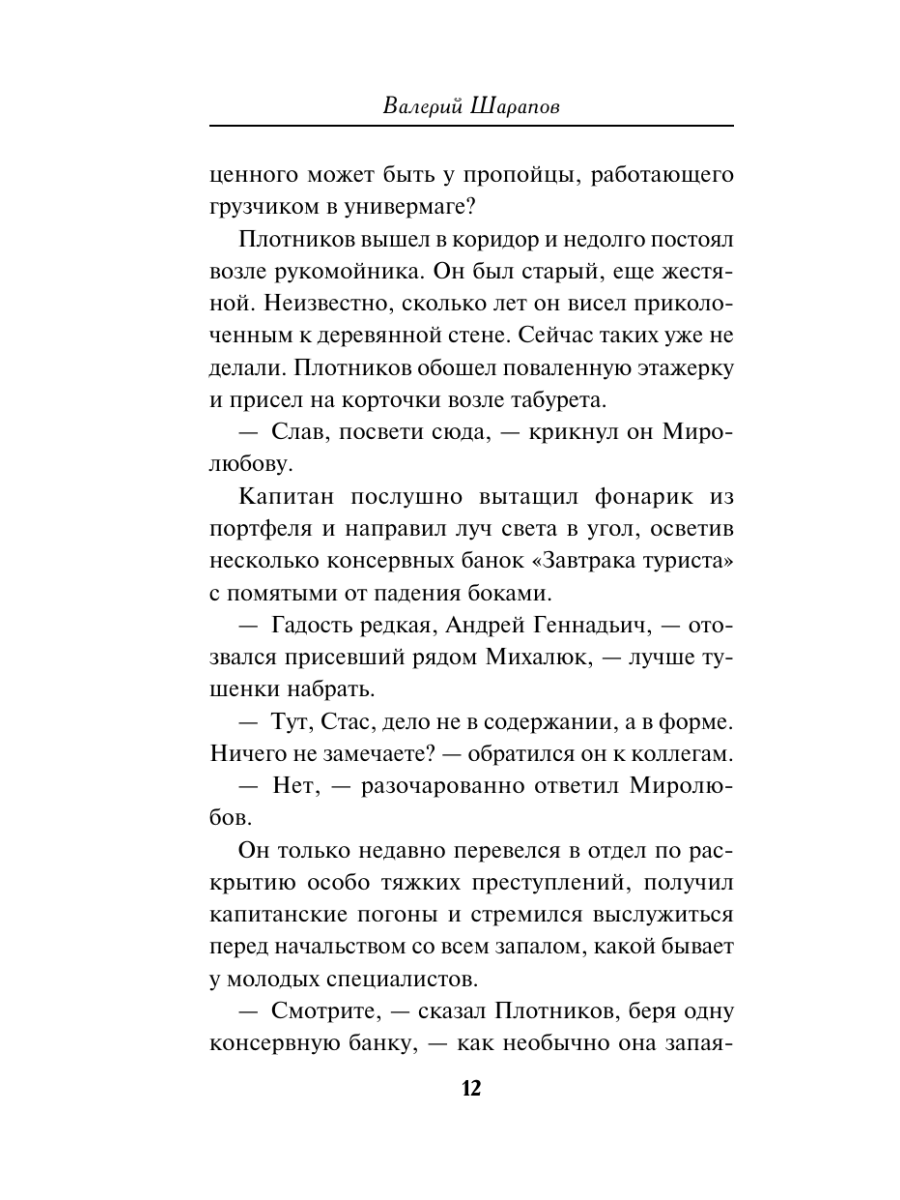 Книга Эксмо Крысиный король - фото 11