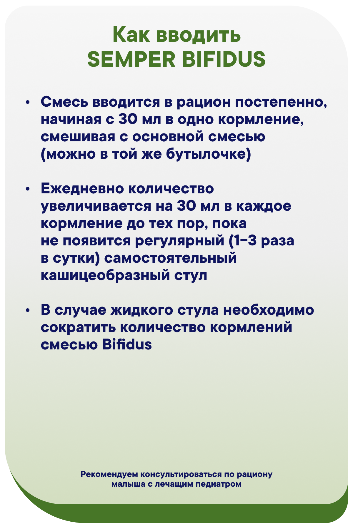 Смесь Semper Bifidus Exclusive 2 400г - фото 12