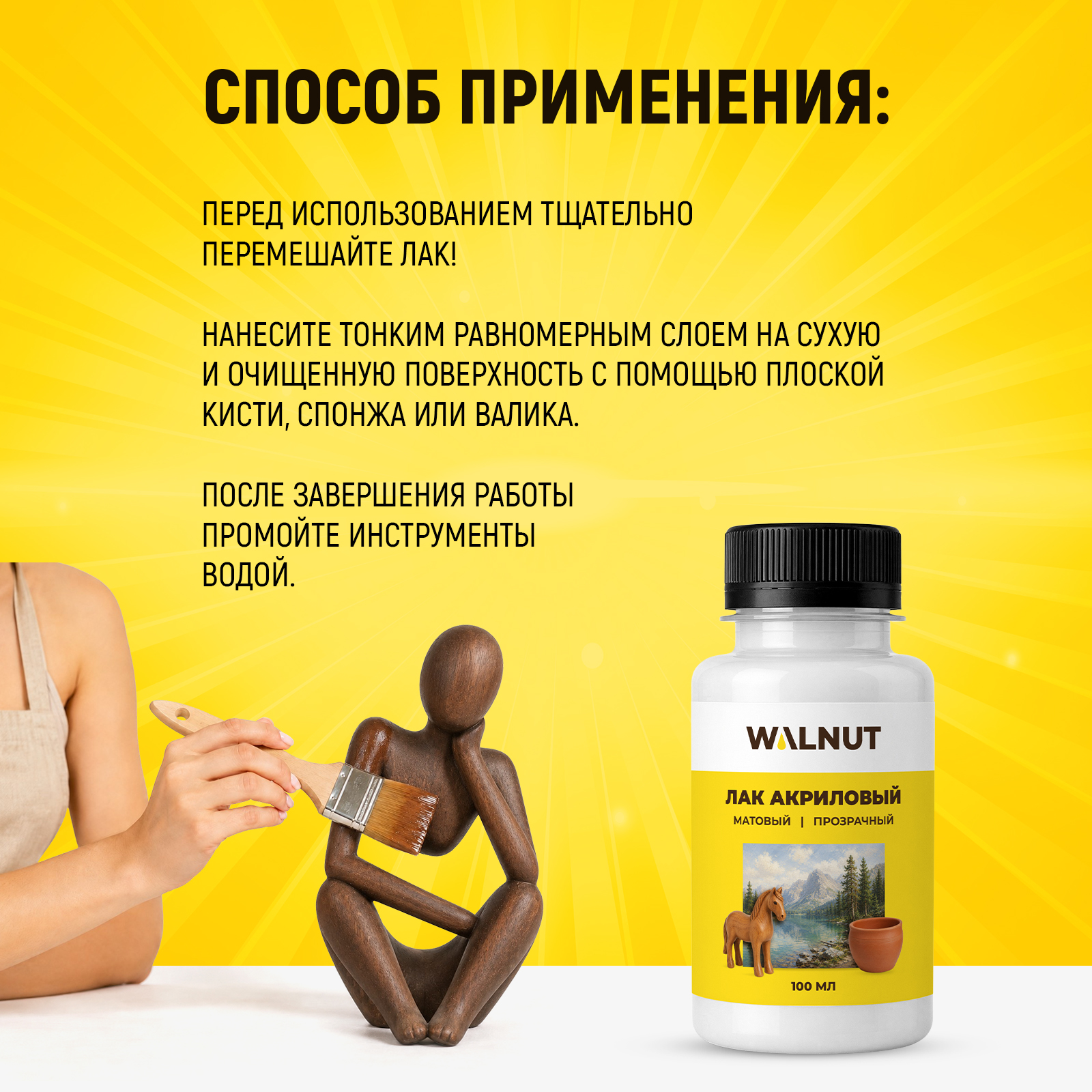 Акриловый лак матовый WALNUT для картин по номерам дерева поделок 100 мл - фото 6