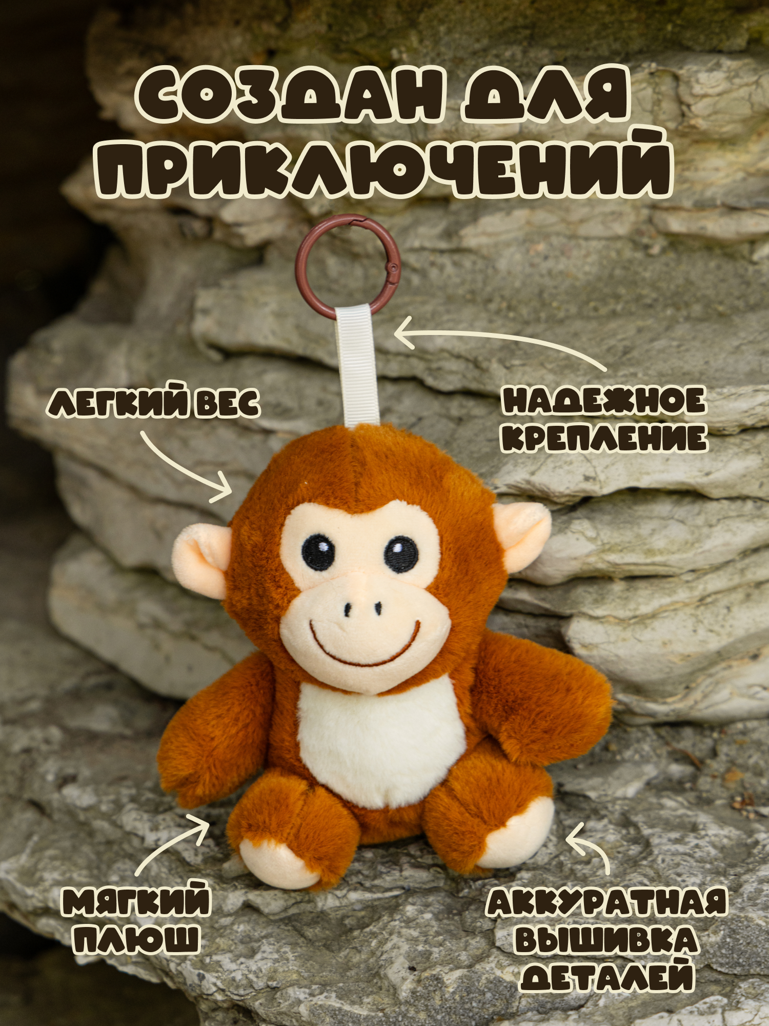 Брелок Snuggles Панч Обезьянка - фото 3
