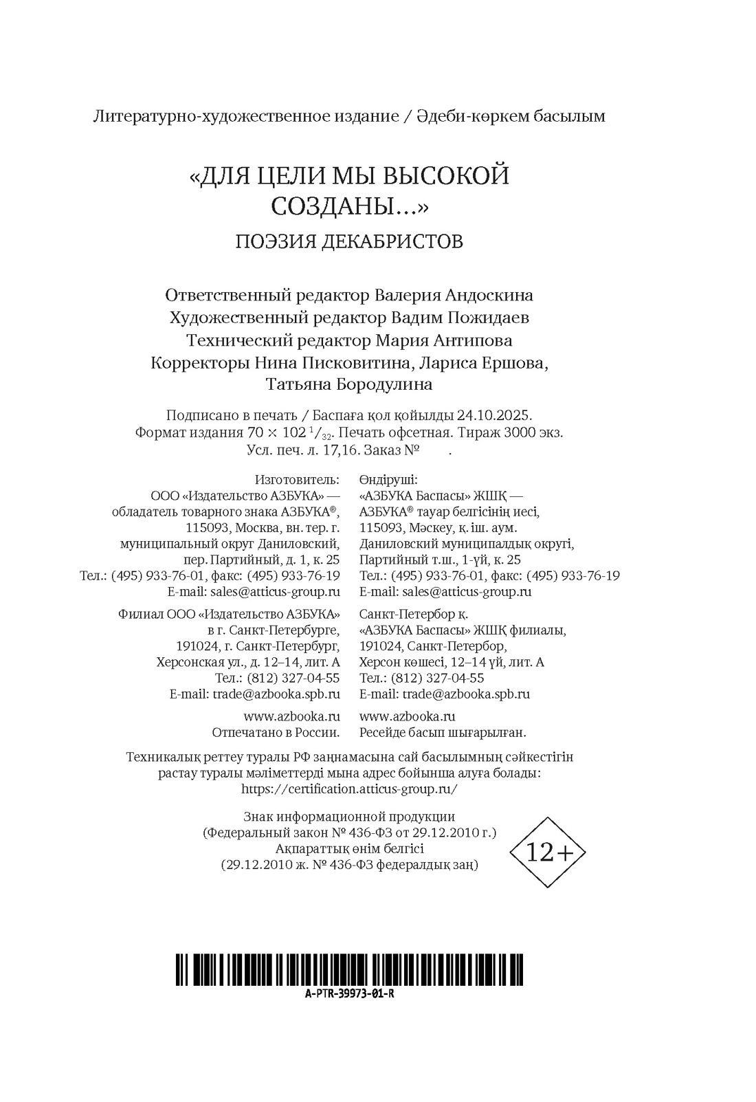 Книга АЗБУКА Азбука-поэзия. «Для цели мы высокой созданы...» Поэзия декабристов - фото 3