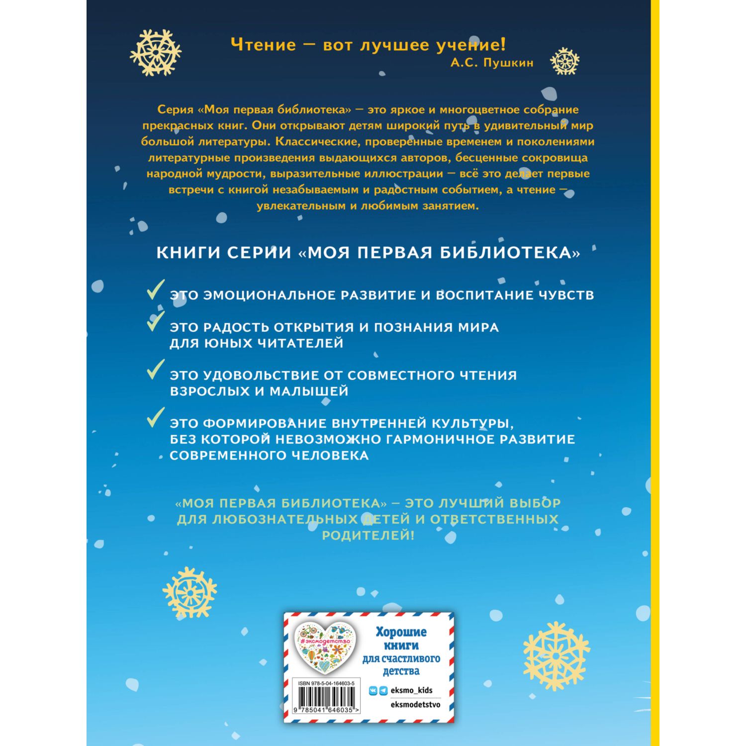 Книга Эксмо Серебряное копытце. Сказы. Иллюстрации М. Митрофанова - фото 10