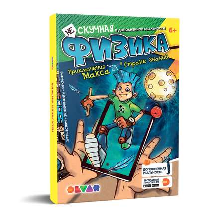 Книга DEVAR 4D Энциклопедия в дополненной реальности. Нескучная Физика