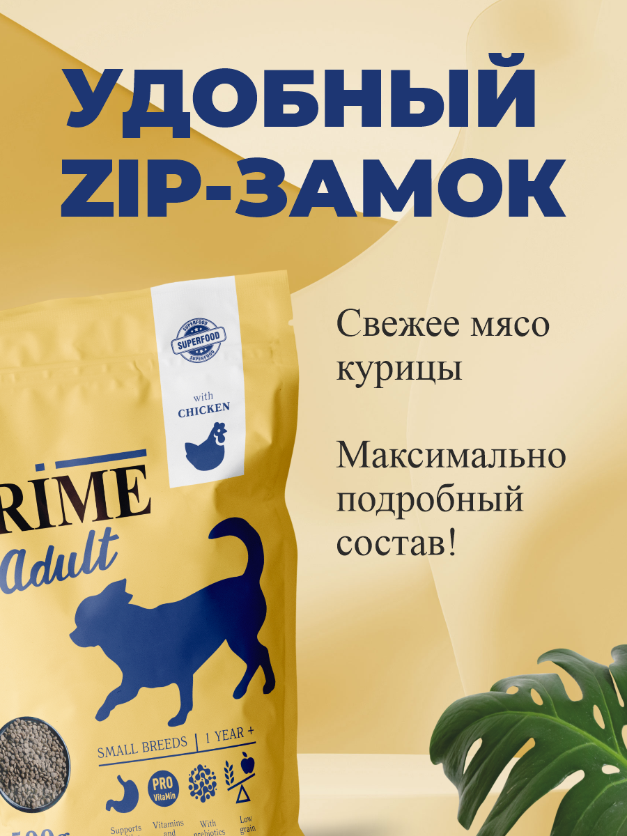 Корм для собак мелких сухой Prime на курице 500г - фото 3