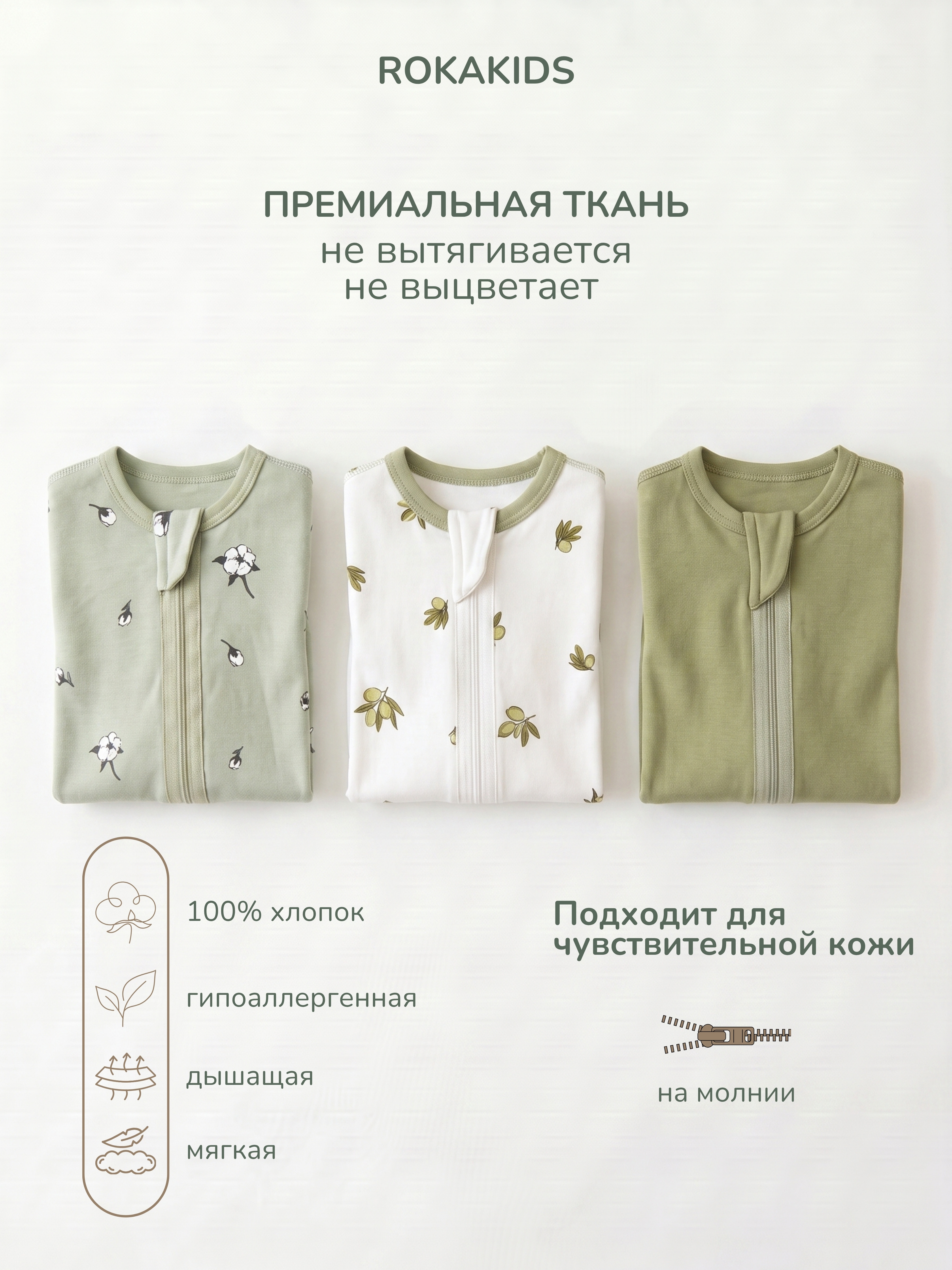 Комбинезон 3 шт ROKAKIDS 3_КБз40ИнП_Оливки_Хлопок_Шалфей - фото 3