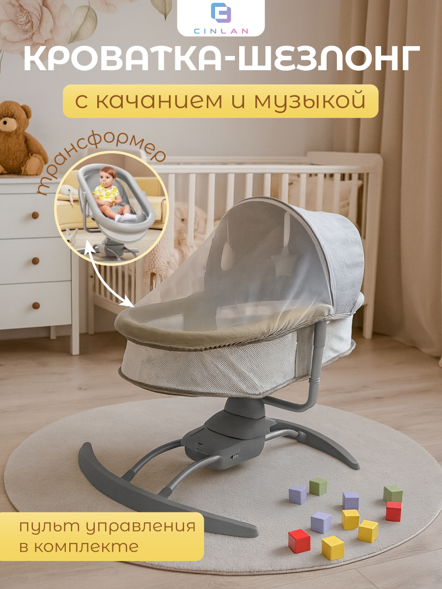 Шезлонг CINLANKIDS бежевый - фото 1