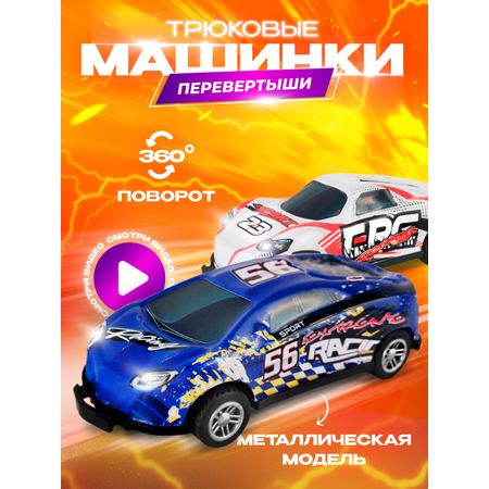 Болид FlipEms перевертыш